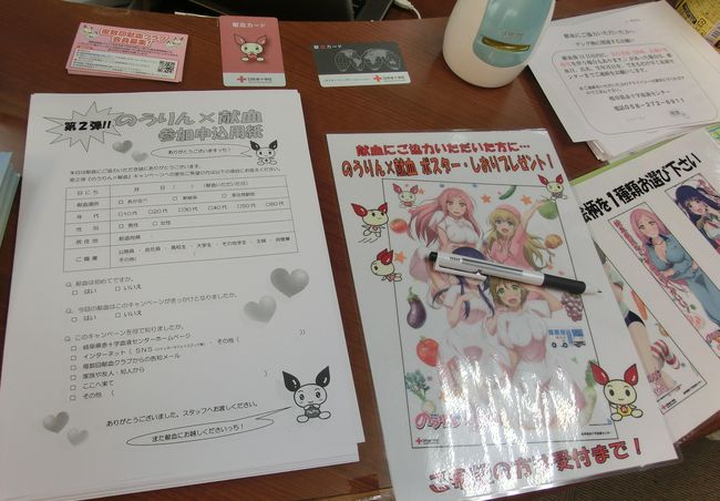 第54回 献血コラボ第2弾!!_d0237121_12372295.jpg