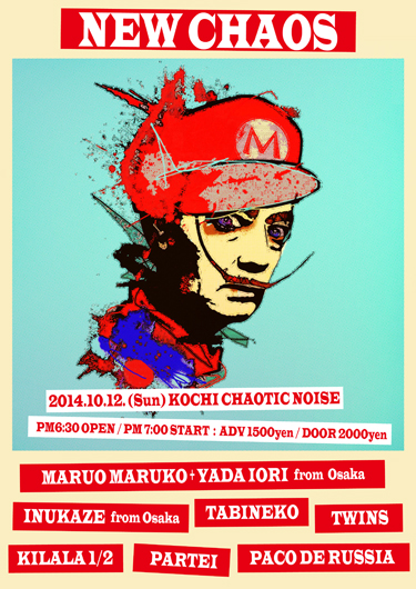 \"CHAOTIC NOISE\"2014年10月のドーーーン!! _f0004730_16381510.jpg