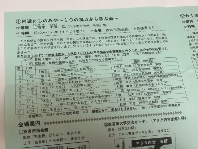 回遊にしのみや~10の視線から学ぶ海~ _d0268290_7473637.jpg