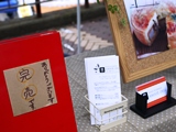 10/5 来てちょうでぇ、買うてつょうでぇ。_a0088892_11042182.jpg