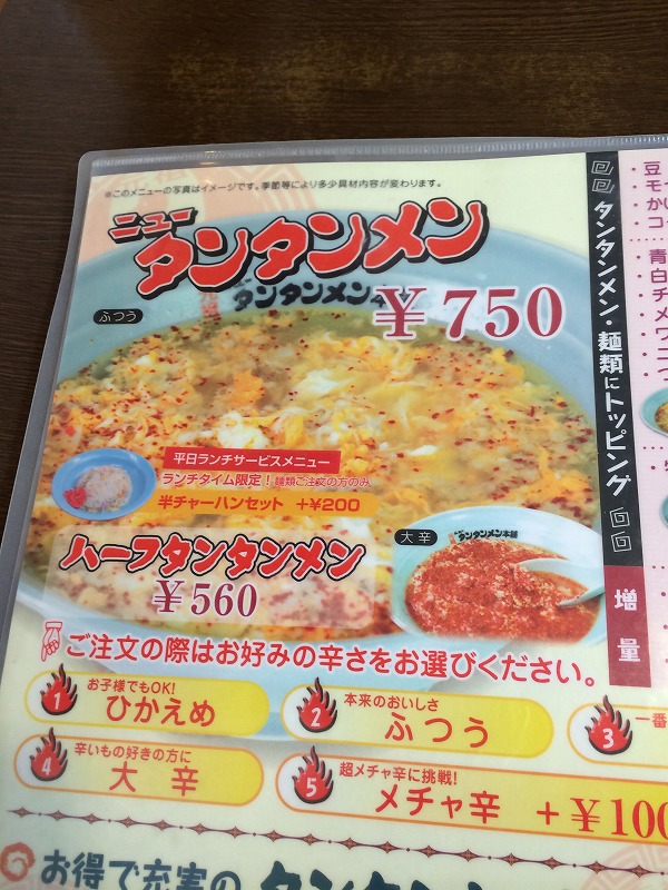 元祖ニュータンタン麺　Ｈ26.9 上田市神畑_f0191007_17161539.jpg