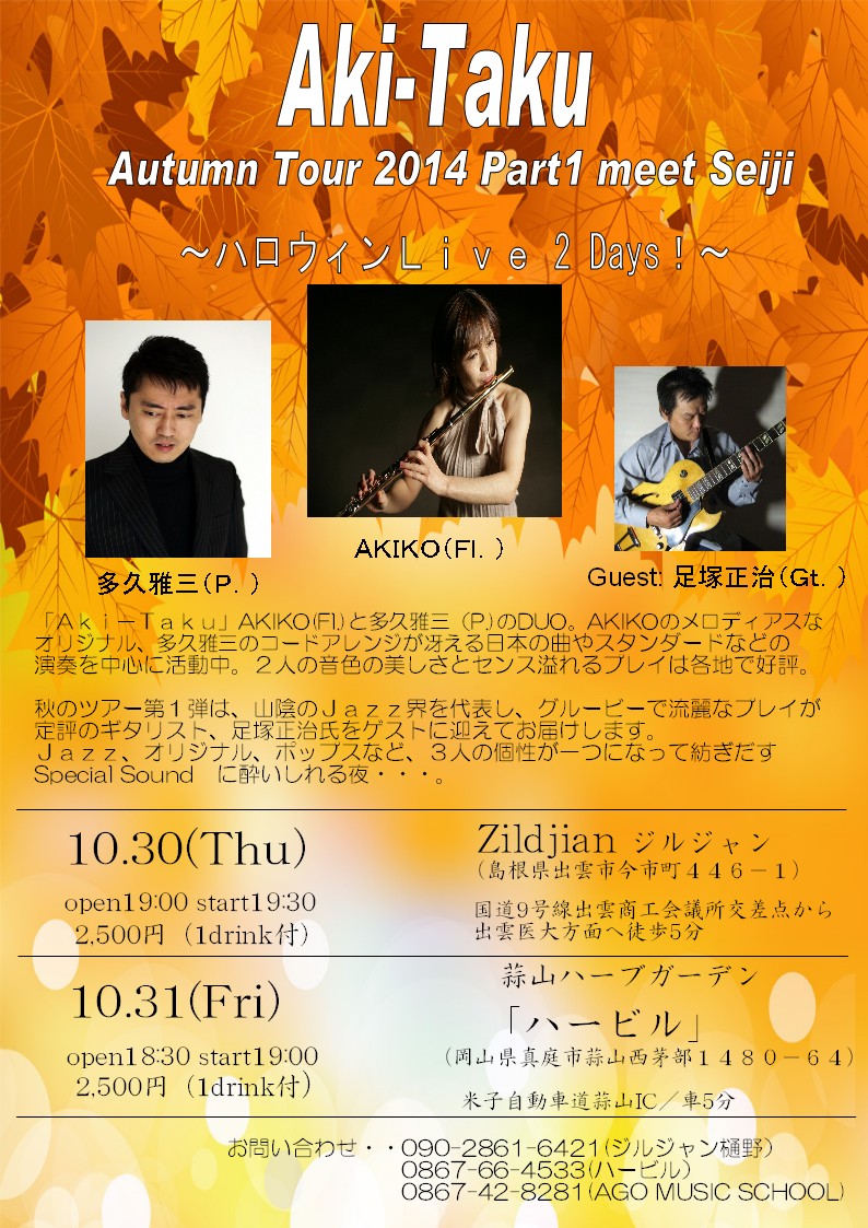 Aki-Taku Autumn Tour2014 Part1_b0212316_1824126.jpg