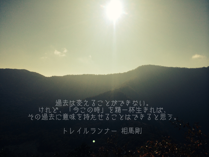 トレイルランニング 完走!! _c0222817_18313113.jpg