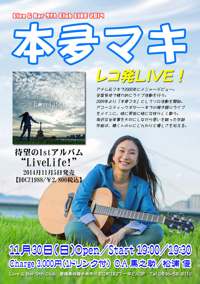 ♪レコ発“LiveLife!”の旅♪2014/11/30@四国中央市9th CLUB_c0180841_2121066.jpg