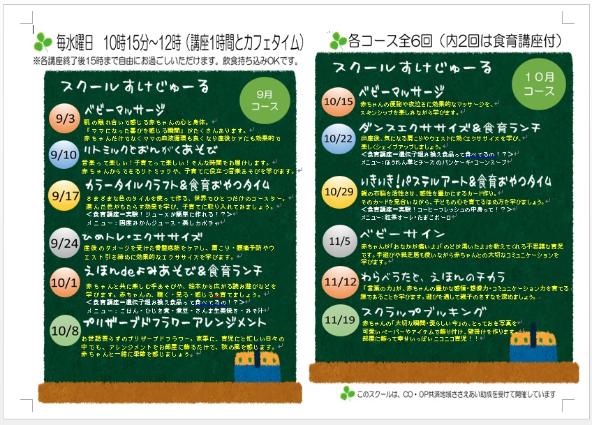 京都子育てスクール　9月～10月コース開催中！＆10月～11月コースのお知らせ_c0255949_8363550.jpg