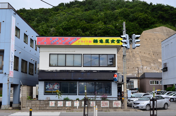 これを丼にする必要があるのか???：「鶴亀屋食堂」浅虫温泉　青森_f0054556_1033184.jpg