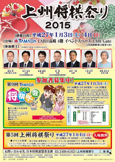 新春 上州将棋祭り15 イベント告知 日本将棋連盟ネット支部