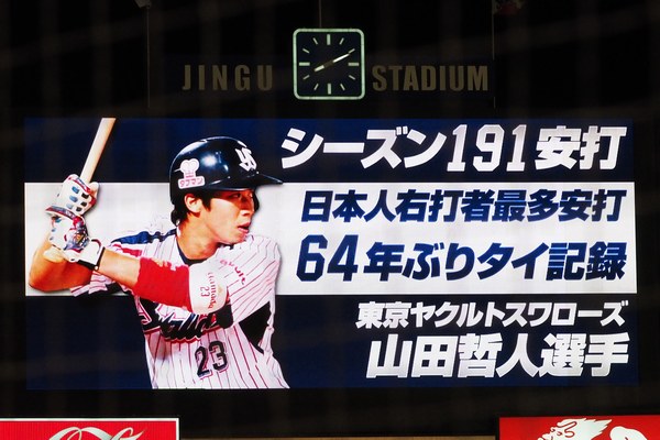 歴史的瞬間を見てきました！山田哲人選手、日本人右打者最多安打