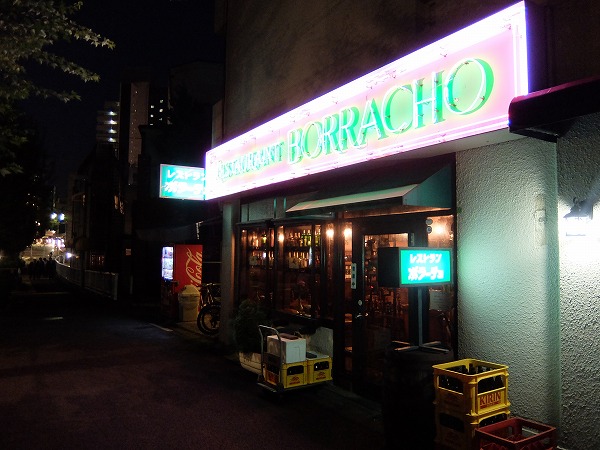 駒場東大前 洋食 ボラーチョ Borracho Ever Crystal