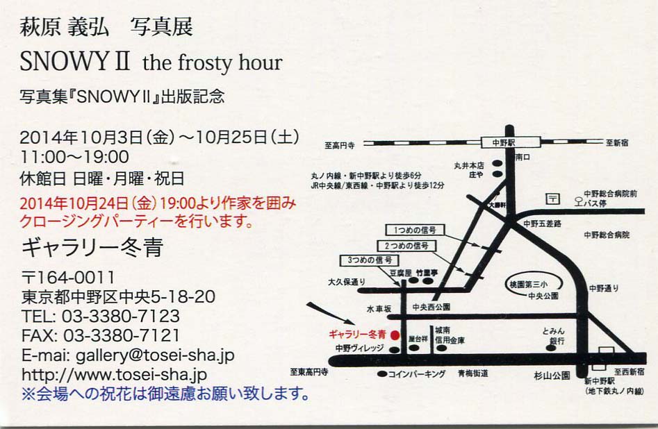 ＳＮＯＷＹⅡ・the frosty hourから_f0173596_20451565.jpg