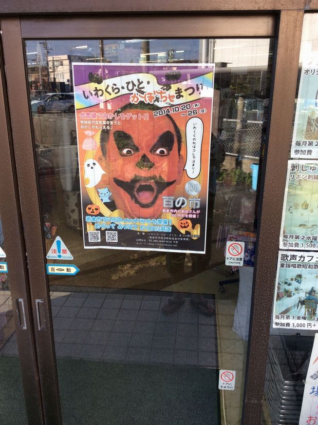 いわくら ひと かぼちゃ まつり_d0156706_16115117.jpg