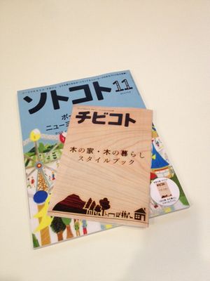 ソトコトのチビコト_b0131012_18594255.jpg