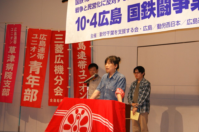 10・4広島国鉄闘争集会を開催_d0155415_22595873.jpg