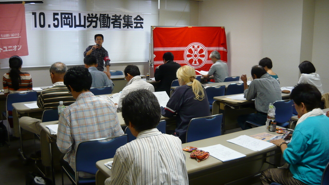 10・5岡山労働者集会を開催_d0155415_23155023.jpg