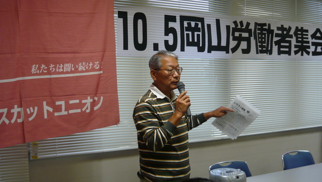10・5岡山労働者集会を開催_d0155415_23155846.jpg