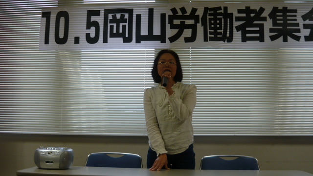 10・5岡山労働者集会を開催_d0155415_2316376.jpg