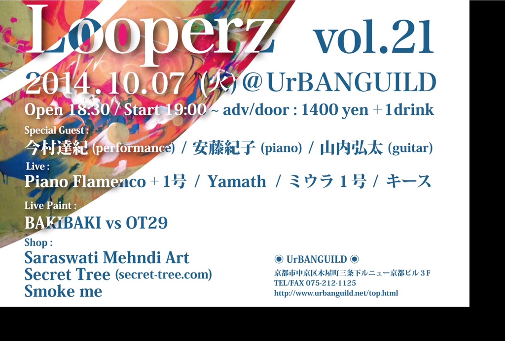 １０月７日京都アバンギルド『Looperz vol. 21』出店＆出店情報_a0173239_117531.jpg