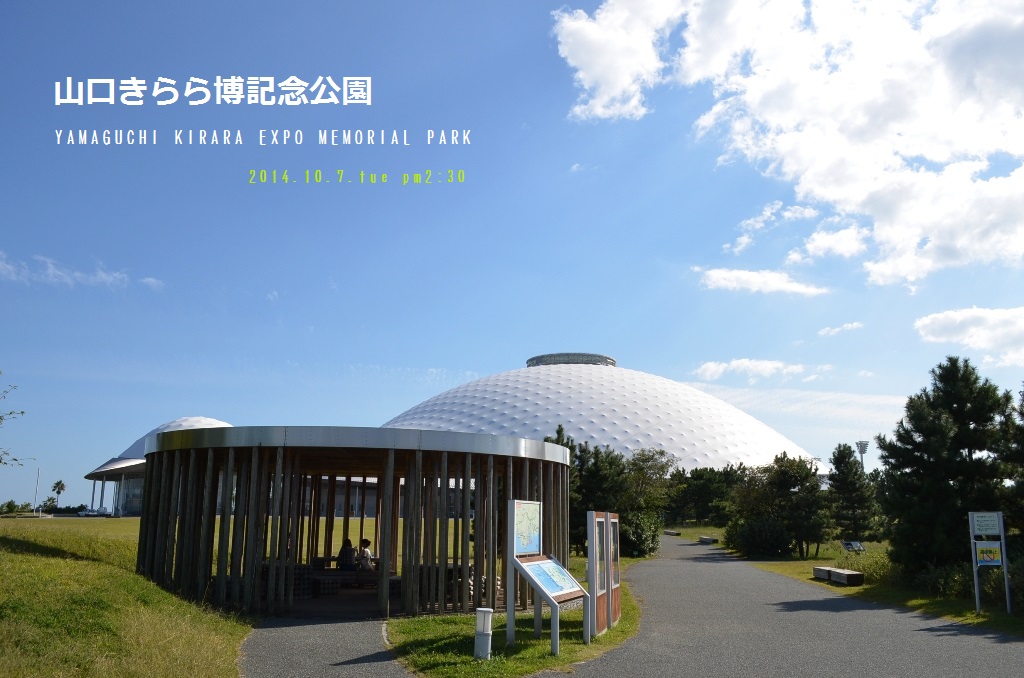 ”Our Memory～山口きらら博記念公園～”_d0153941_18342293.jpg