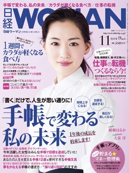 【事務局より】『日経WOMAN11月号』に掲載されました！_f0164842_16295260.jpg