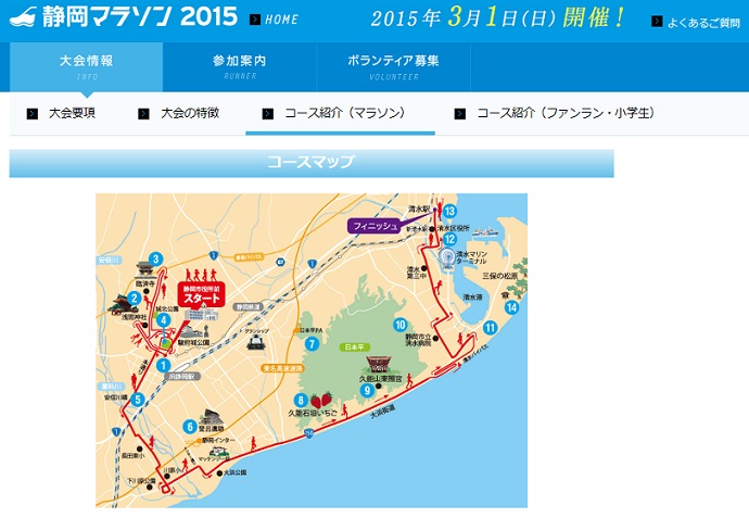 静岡マラソン　2015　エントリー_a0242657_23335049.jpg