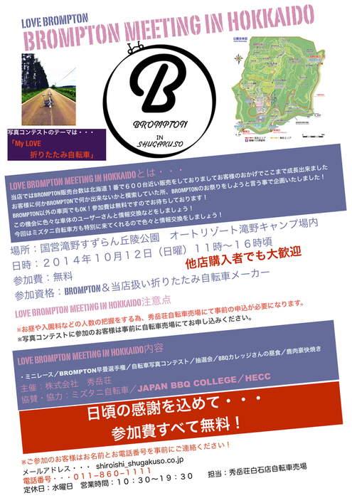 『BROMPTON MEETING IN HOKKAIDO滝野すずらん公園_d0197762_1218584.jpg