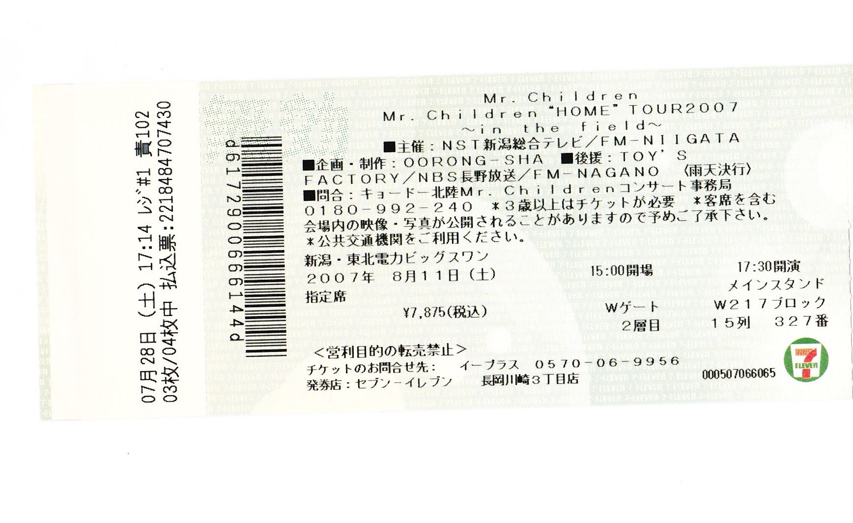 Mr.Children HOME TOUR 2007 -in the field- @新潟・東北電力ビッグ