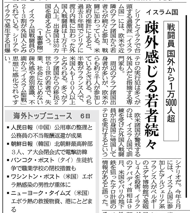 イスラム国(愛媛新聞朝刊より)_d0178999_21361789.png