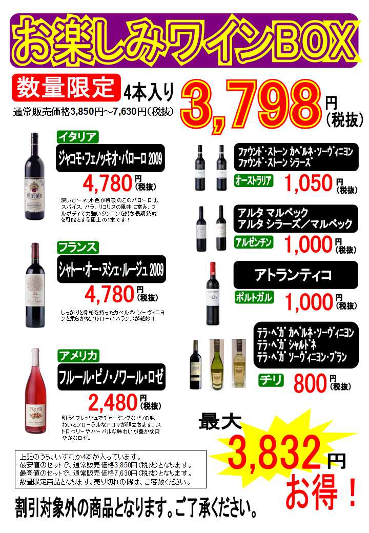 お楽しみワインBOXが登場!_f0330930_20152005.jpg