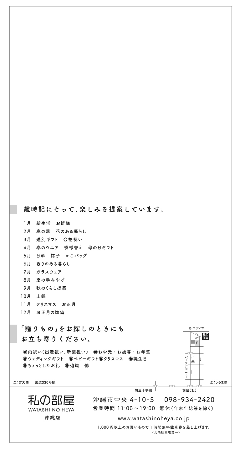私の部屋 沖縄店_c0191542_1115636.jpg