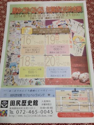 年賀状ひらめき展まであと少し_e0136066_21481583.jpg