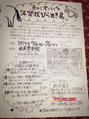 年賀状ひらめき展まであと少し_e0136066_21481778.jpg