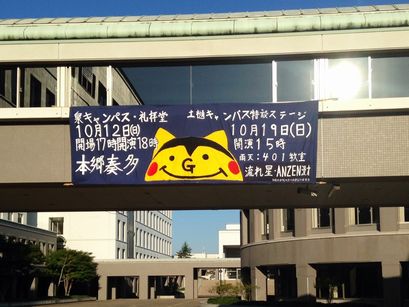 東北学院大学 大学祭14 Fmいずみ 79 7mhz ブログ 東北学院大学 大学祭14 Fmいずみ 79 7mhz ブログ