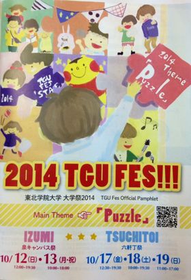 東北学院大学 大学祭14 Fmいずみ 79 7mhz ブログ 東北学院大学 大学祭14 Fmいずみ 79 7mhz ブログ