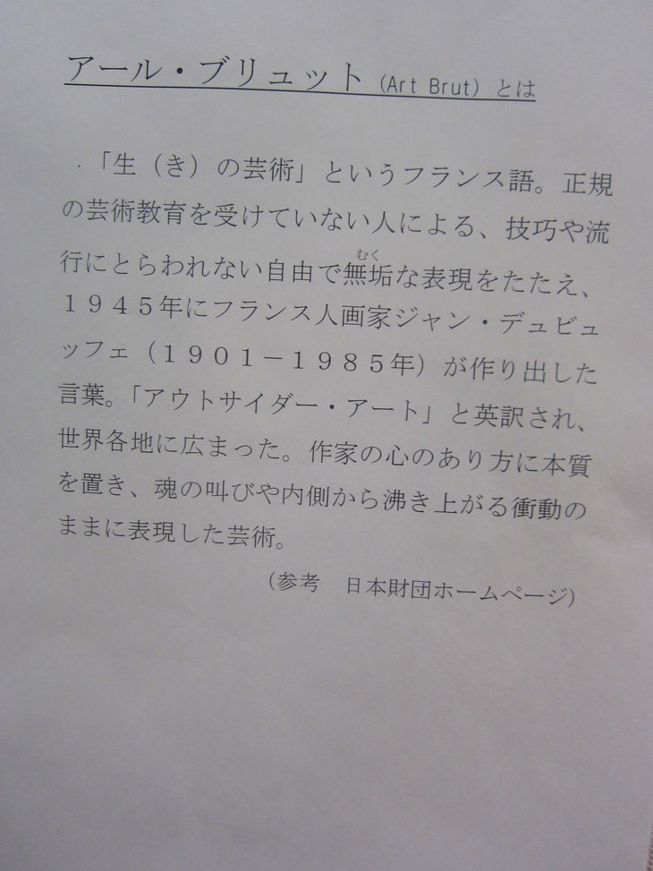 第１６回徳島県民文化祭協賛事業「アール・ブリュット作品展」_c0078592_19114515.jpg