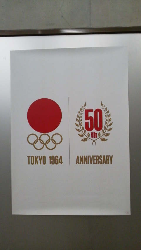 東京オリンピック・パラリンピック50周年記念ポスター_c0177198_7493247.jpg