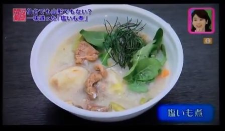 あらあらかしこに出て蔵王塩芋煮を紹介しました。_d0072903_11442524.jpg