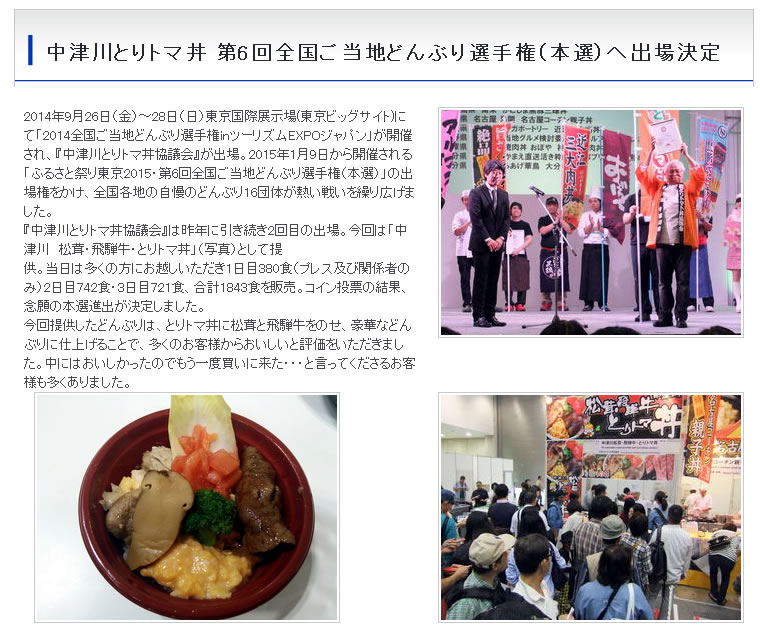 中津川とりトマ丼　第6回全国ご当地どんぶり選手権本戦へ_d0063218_1013241.jpg