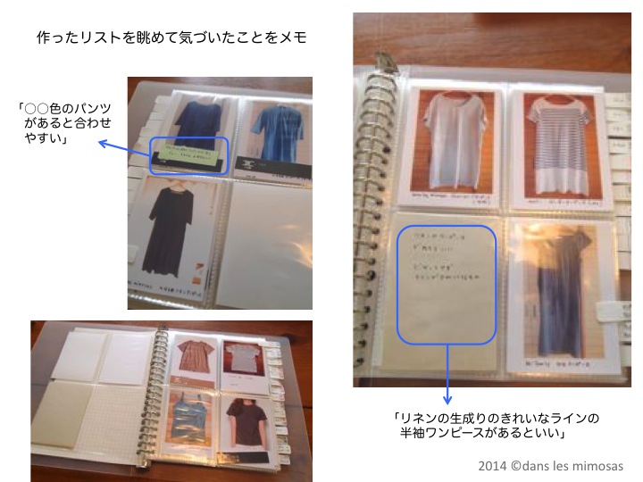 洋服リスト その後_a0284626_14514829.jpg