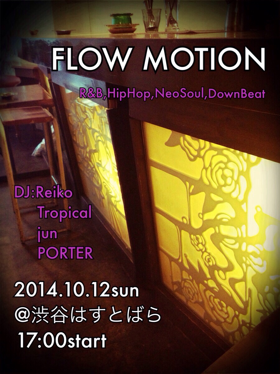 2014年10月12日(日)ディナータイムパーティー『FLOW MOTION』_a0083140_8162013.jpg