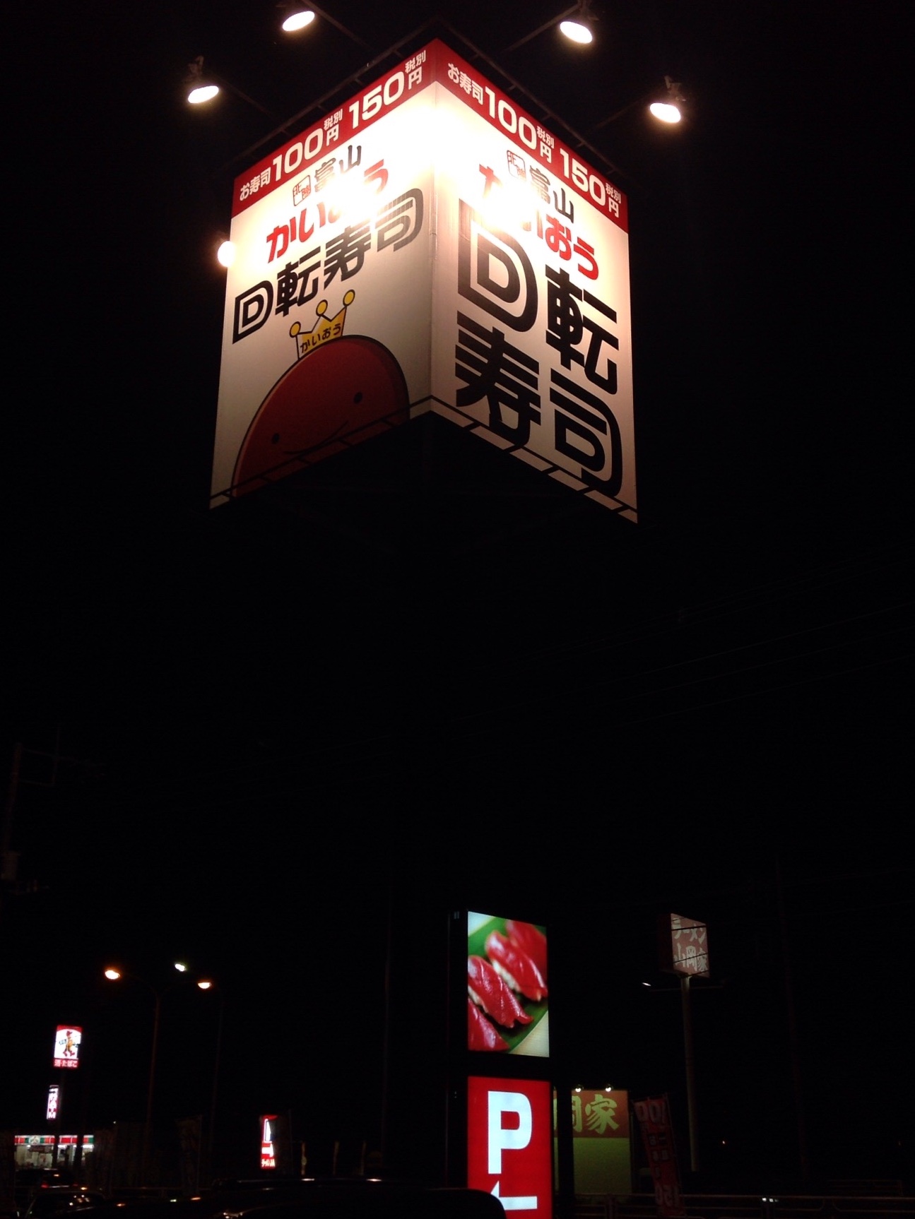 北陸富山回転寿司  かいおう  高前バイパス店_b0305550_19232163.jpg