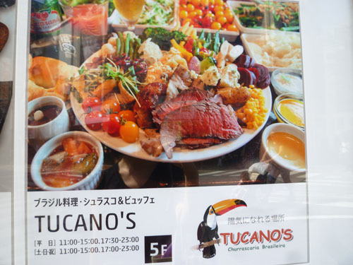 TUCANO’S (トゥッカーノ) 池袋WACCA店_c0152767_21493137.jpg