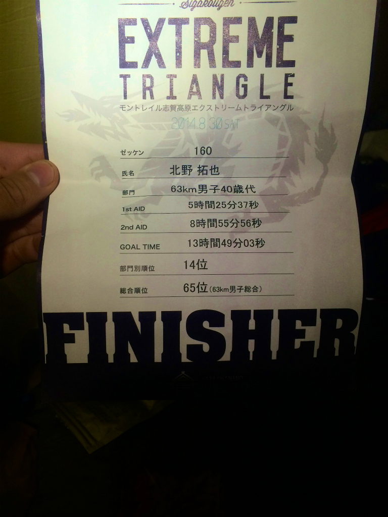 志賀高原エクストリームトライアングル 2014/08/29-30_b0220886_23582973.jpg
