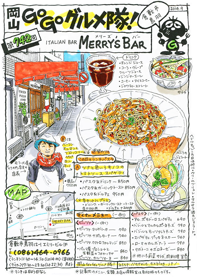 ITALIAN BAR MERRY\'S BAR（メリーズバー）_d0118987_10042851.jpg