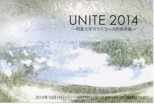 10月は関東！その１　『ユクリテ展』『UNITE2014』_d0178891_16493371.jpg