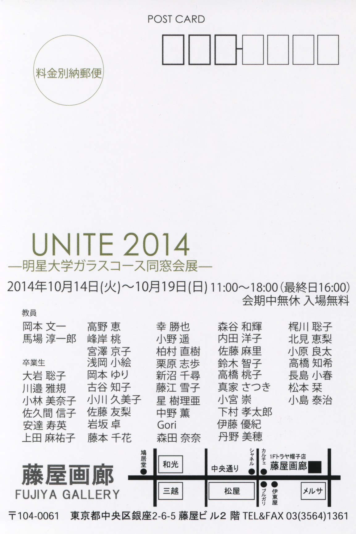 10月は関東！その１　『ユクリテ展』『UNITE2014』_d0178891_16495739.jpg