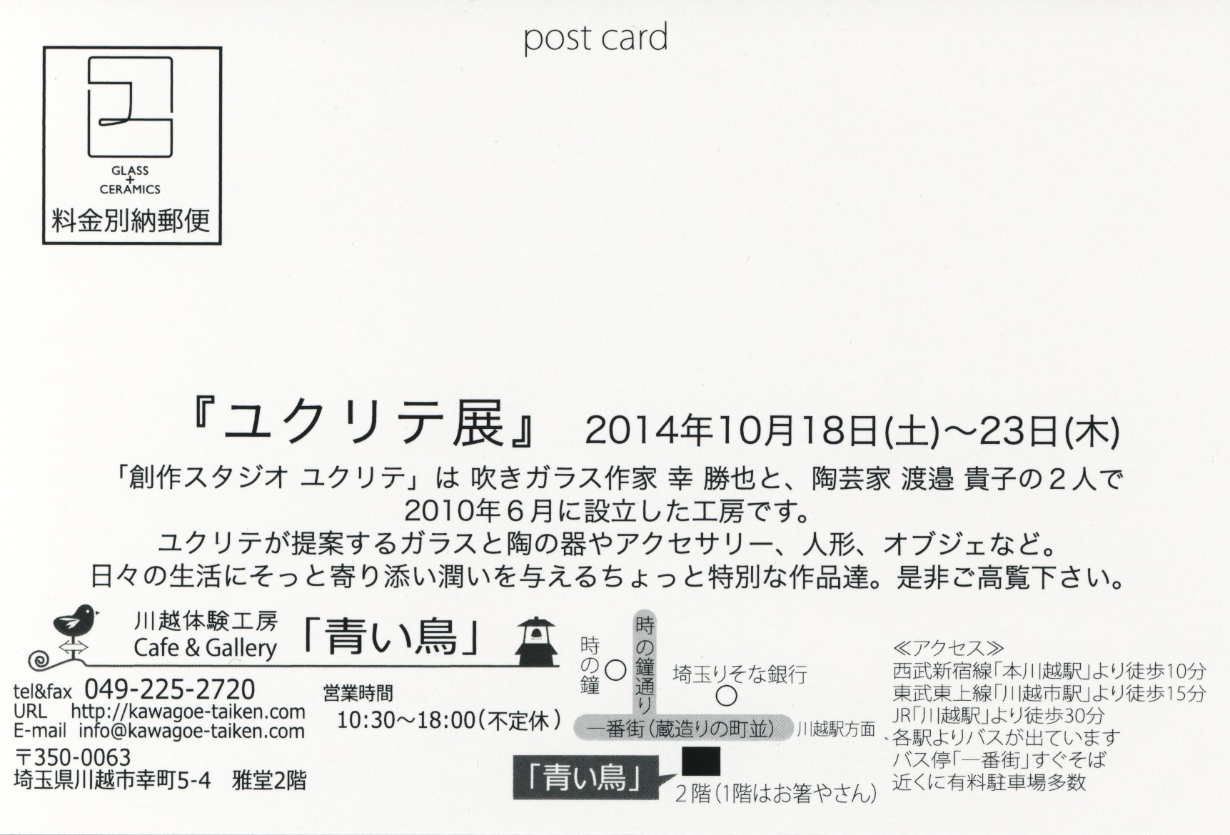 10月は関東！その１　『ユクリテ展』『UNITE2014』_d0178891_17303556.jpg