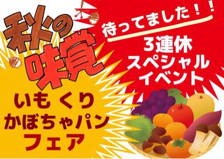 秋のパンフェア かく まいにち 手書きpop