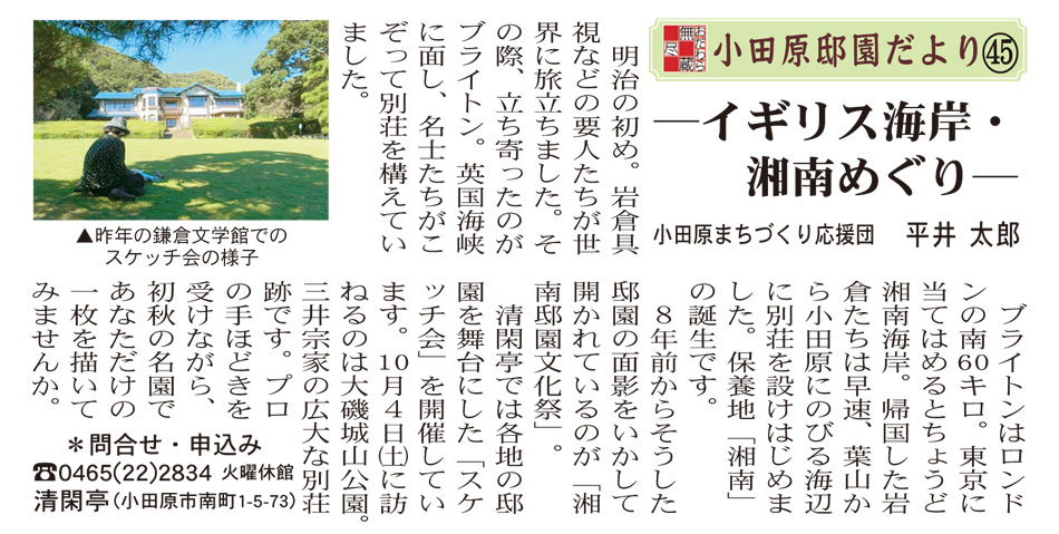 9/12（金）ポスト広告に「小田原邸園だより㊺」が掲載されました_c0110117_1213221.jpg