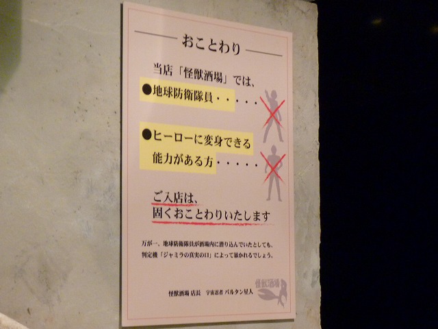 バキ＆おにゃじ　怪獣酒場へ　ジェロニモンシート編_b0166128_1324042.jpg