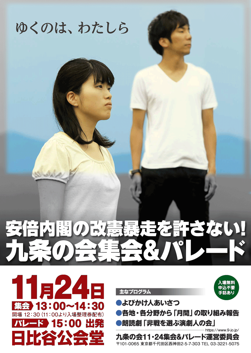 「ゆくのは、わたしら」11月24日に九条の会が反安倍内閣集会・パレード_c0024539_23321763.gif